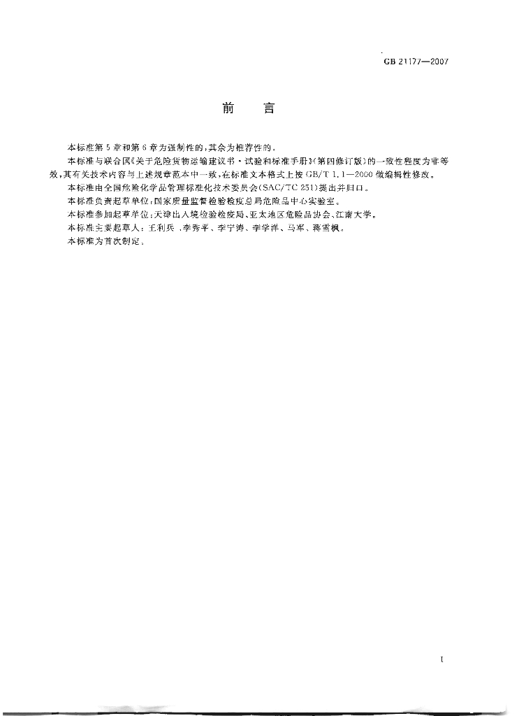 GB/T 21177-2007 标准预览