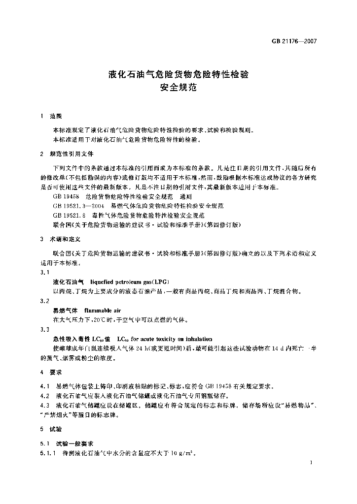GB/T 21176-2007 标准预览