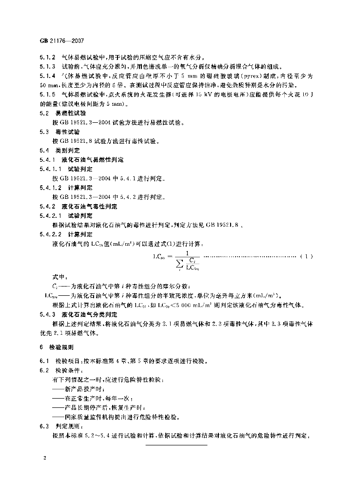 GB/T 21176-2007 标准预览