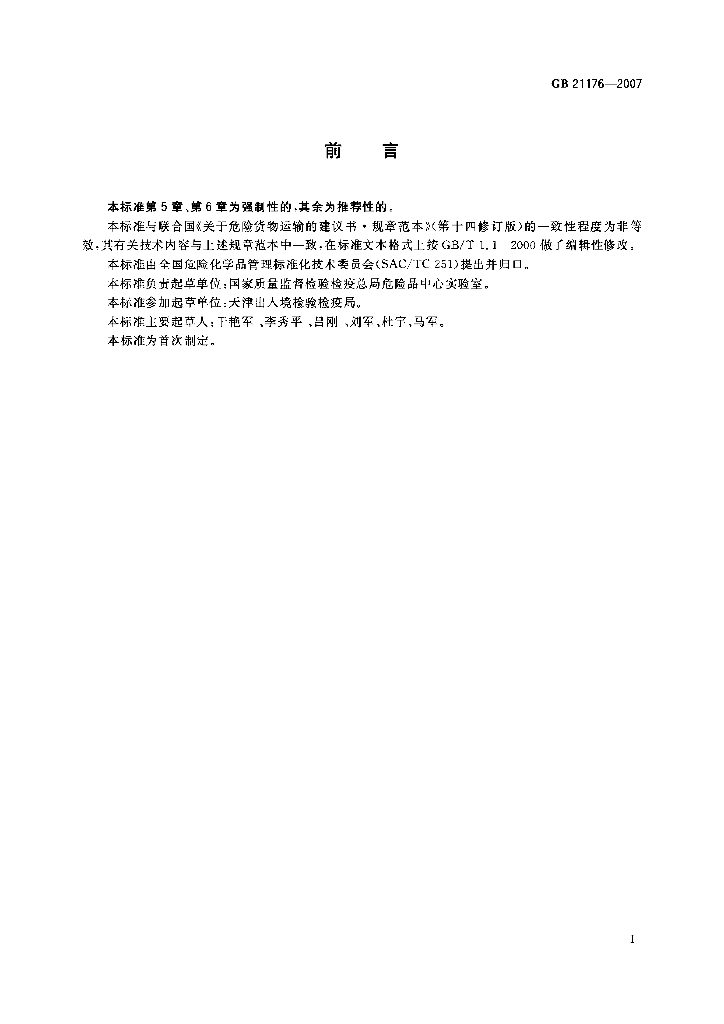 GB/T 21176-2007 标准预览