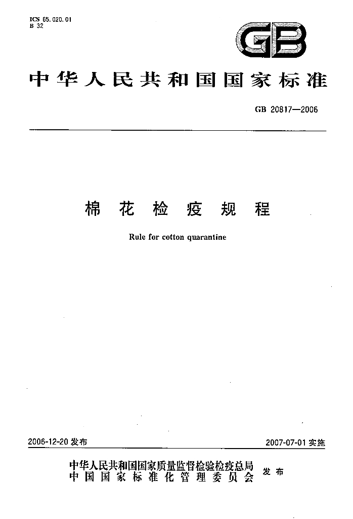 GB/T 20817-2006 标准预览