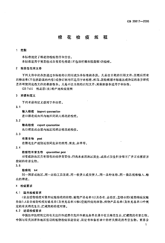 GB/T 20817-2006 标准预览