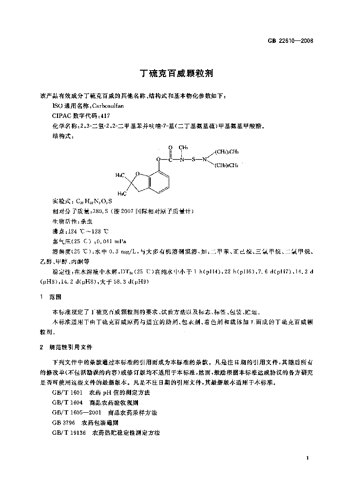 GB/T 22610-2008 标准预览