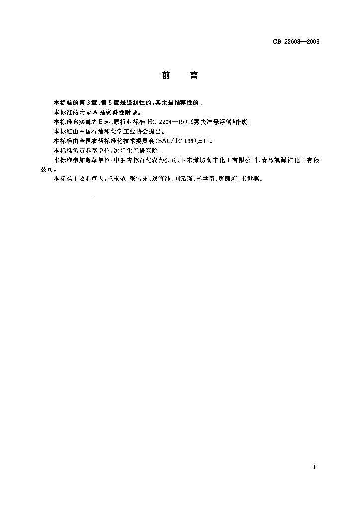 GB/T 22608-2008 标准预览