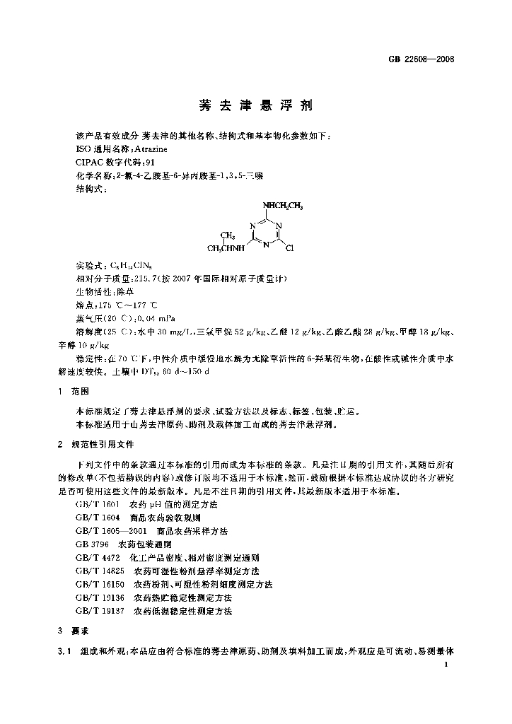 GB/T 22608-2008 标准预览