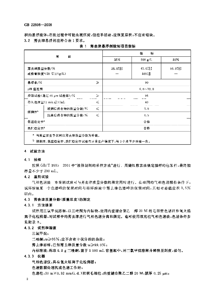 GB/T 22608-2008 标准预览