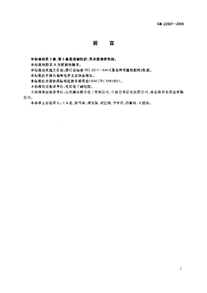 GB/T 22607-2008 标准预览