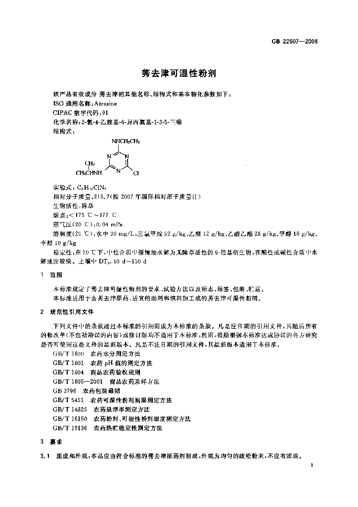 GB/T 22607-2008 标准预览