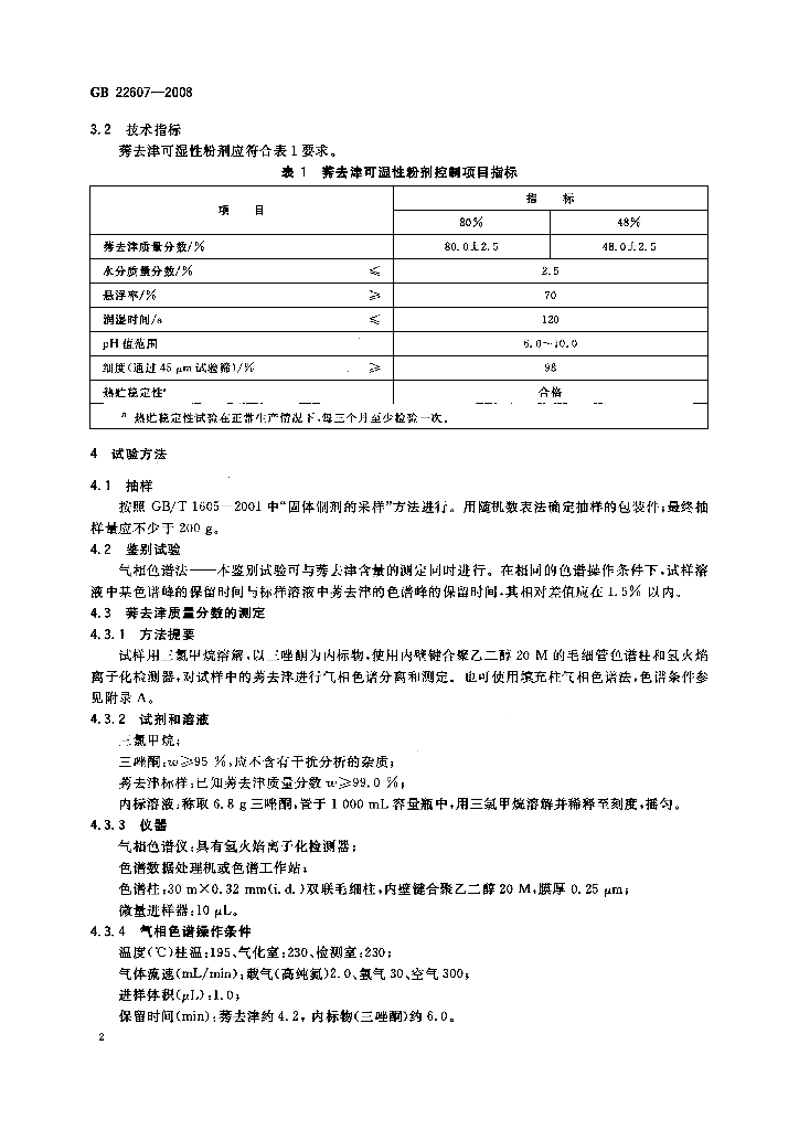 GB/T 22607-2008 标准预览