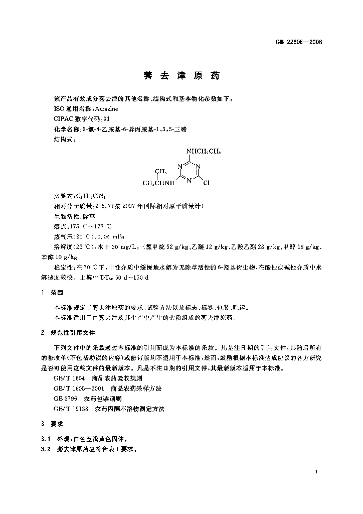 GB/T 22606-2008 标准预览