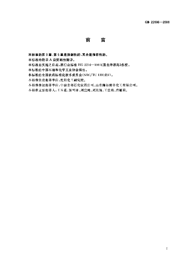GB/T 22606-2008 标准预览
