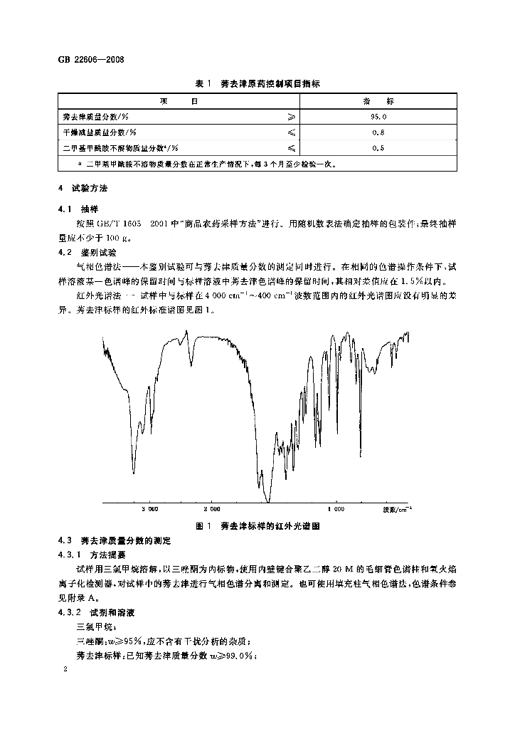 GB/T 22606-2008 标准预览