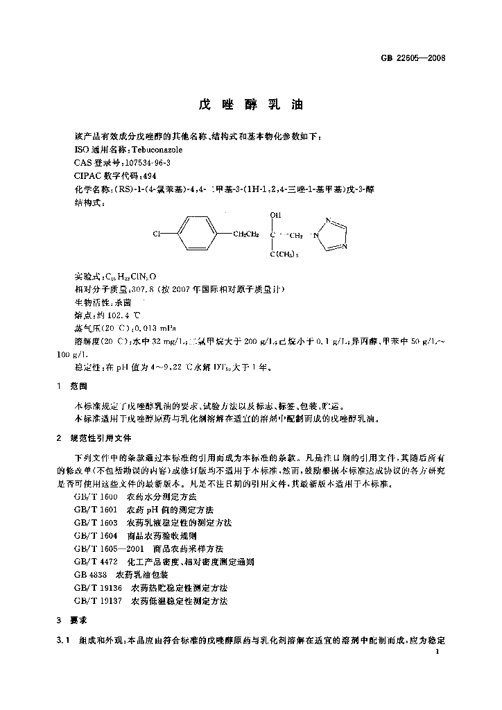GB/T 22605-2008 标准预览