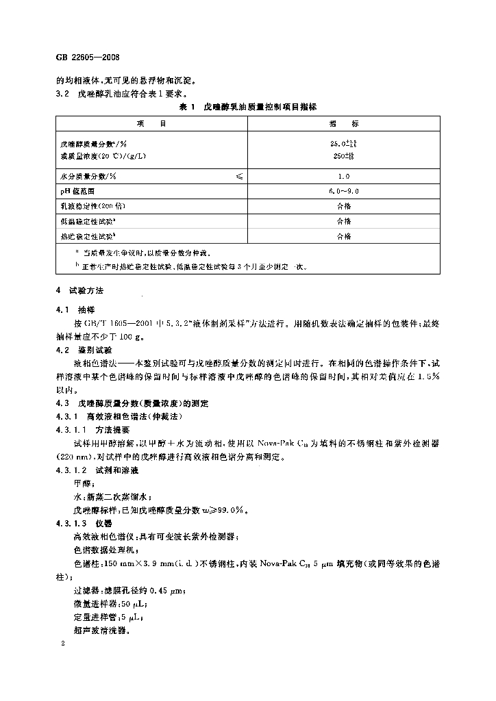 GB/T 22605-2008 标准预览