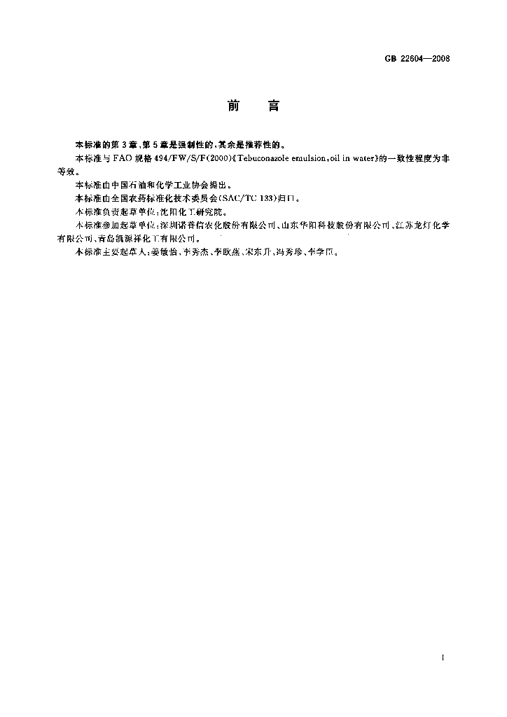 GB/T 22604-2008 标准预览