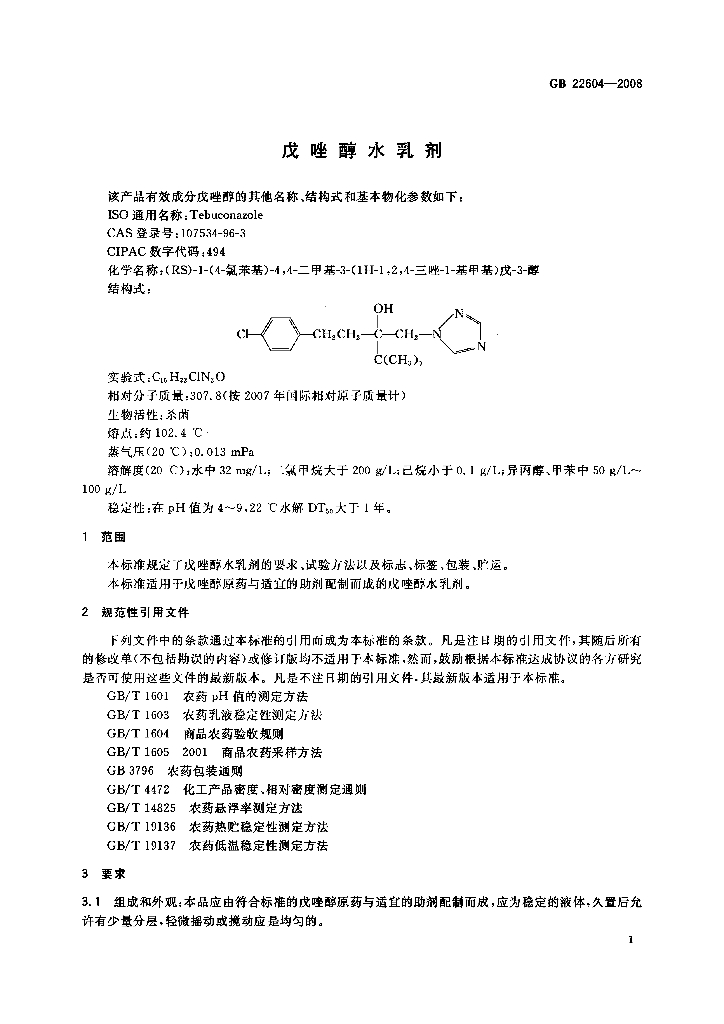 GB/T 22604-2008 标准预览