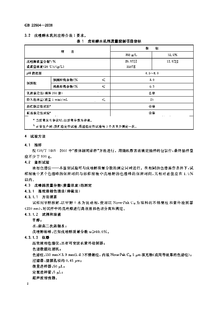 GB/T 22604-2008 标准预览