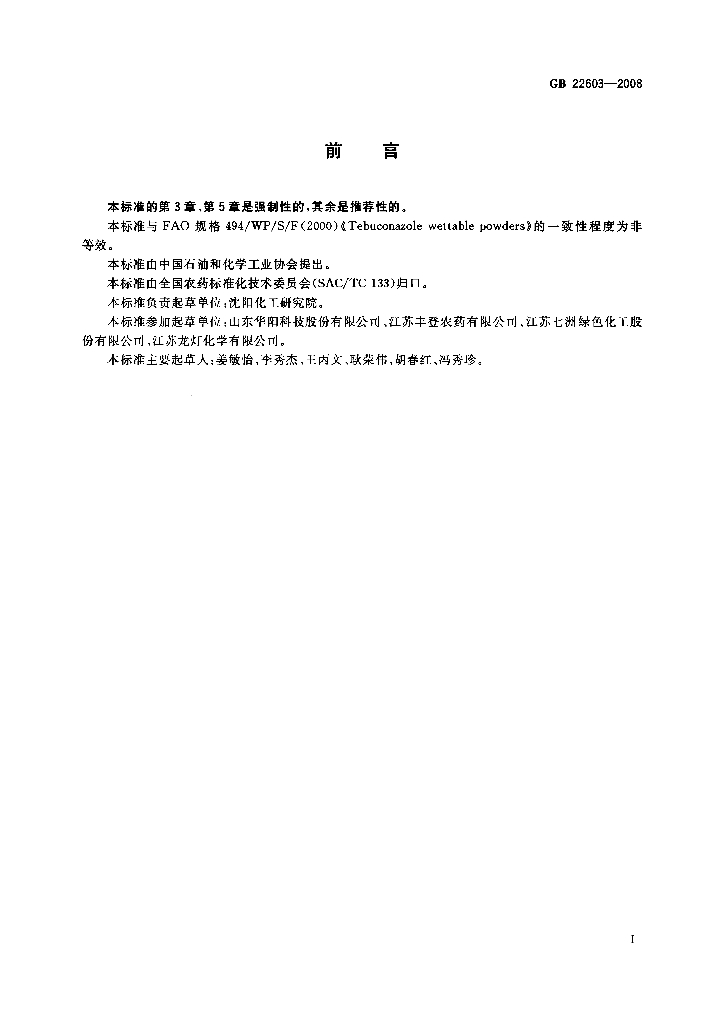GB/T 22603-2008 标准预览
