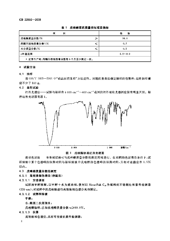 GB/T 22602-2008 标准预览