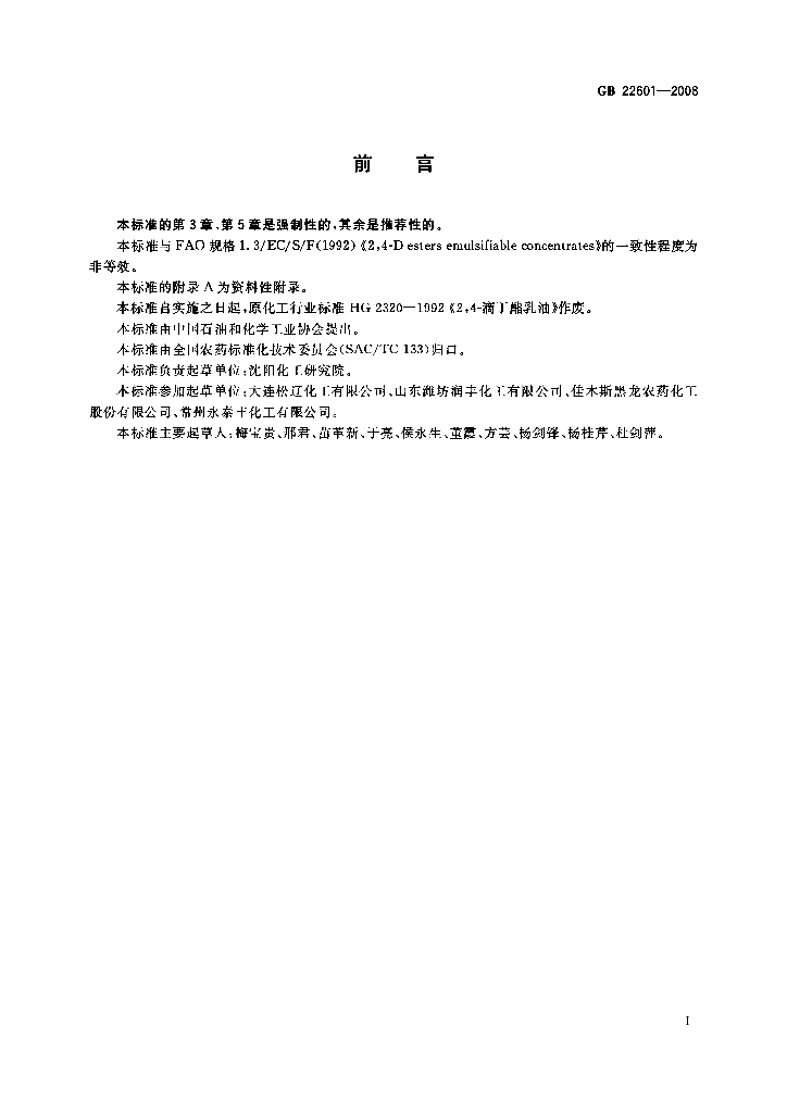 GB/T 22601-2008 标准预览