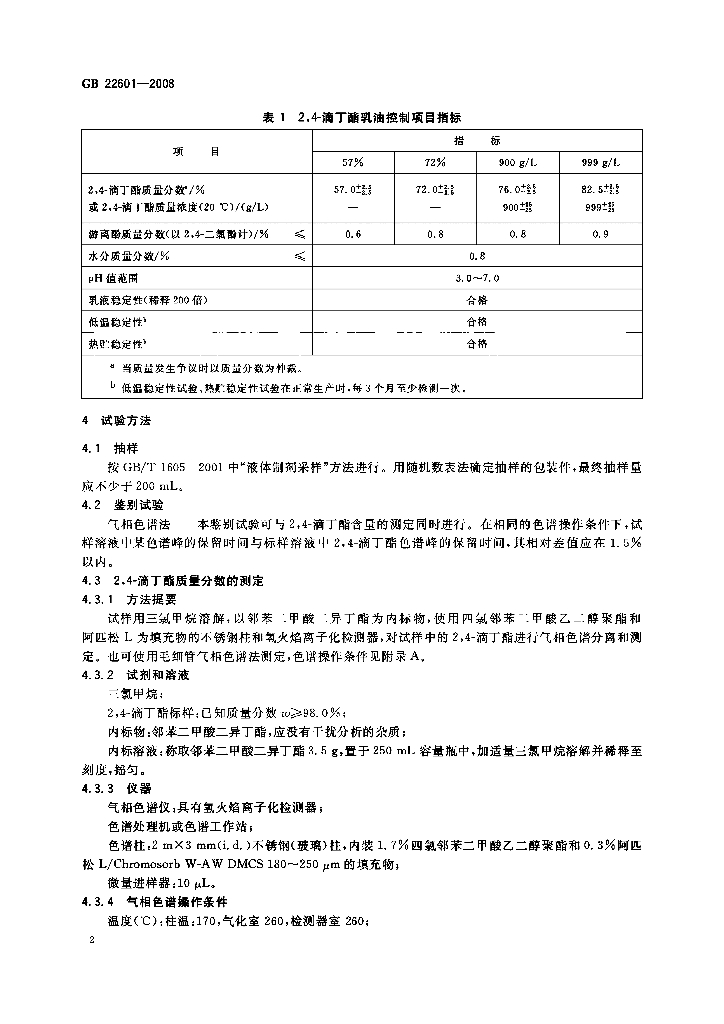 GB/T 22601-2008 标准预览