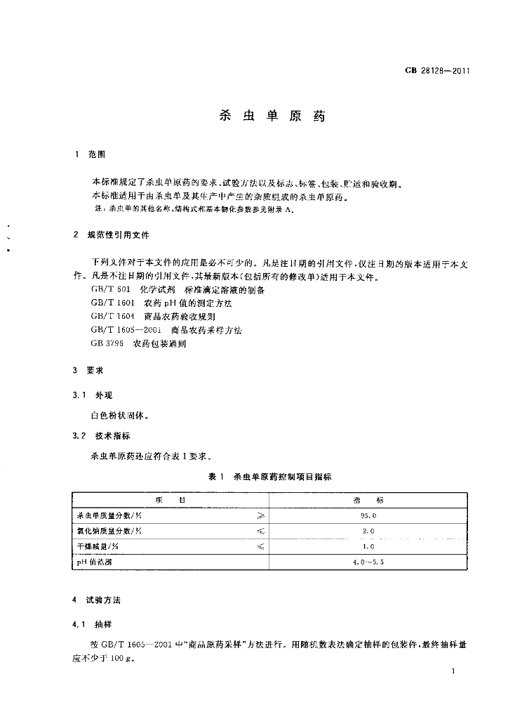 GB/T 28128-2011 标准预览