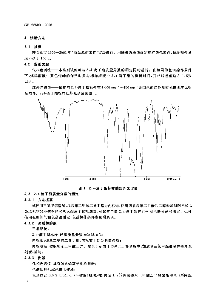 GB/T 22600-2008 标准预览