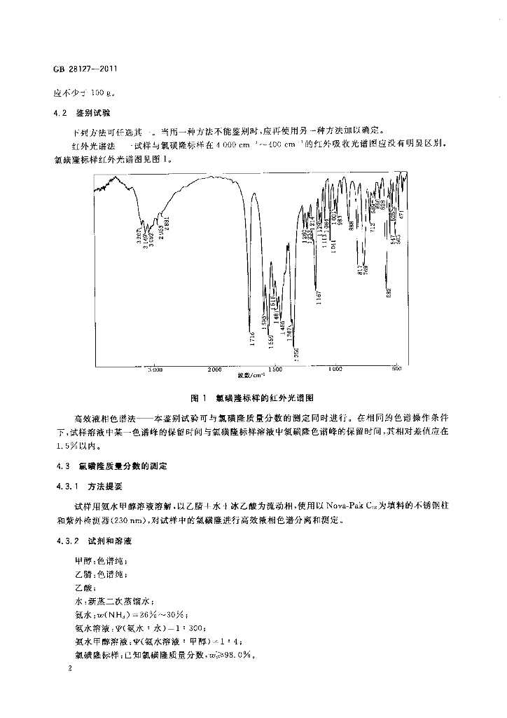 GB/T 28127-2011 标准预览