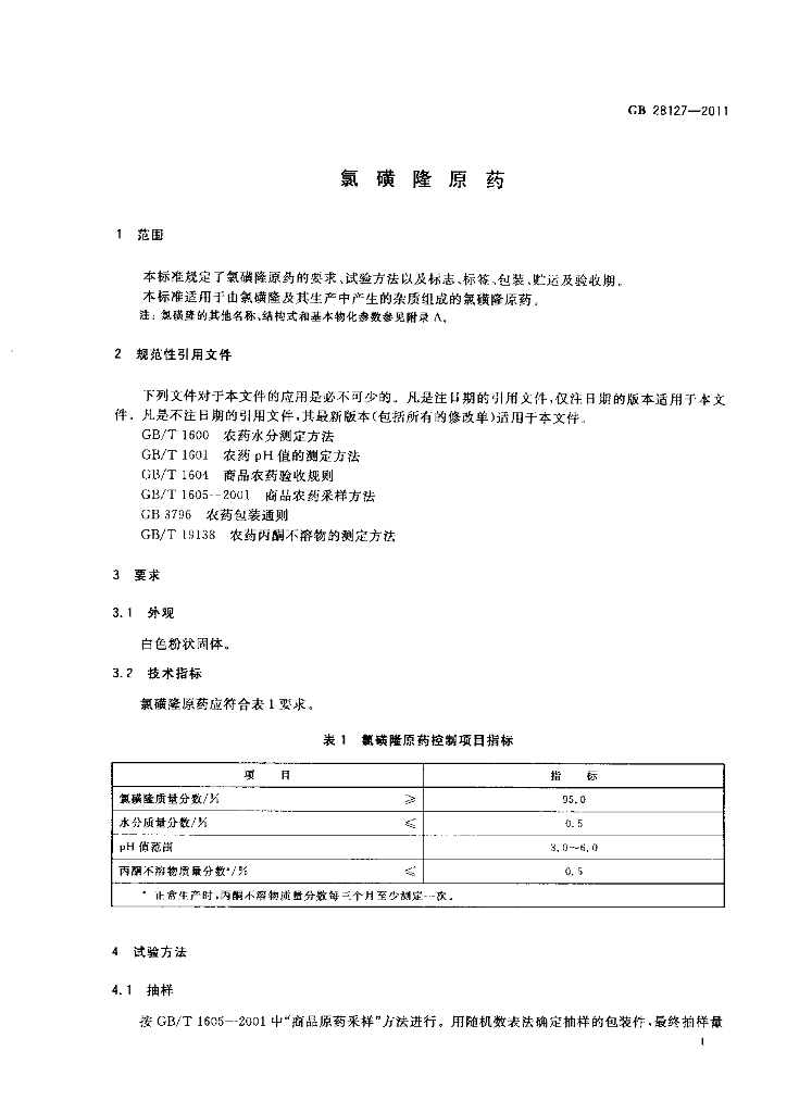 GB/T 28127-2011 标准预览