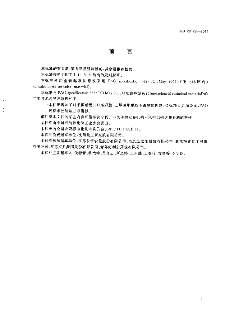GB/T 28126-2011 标准预览