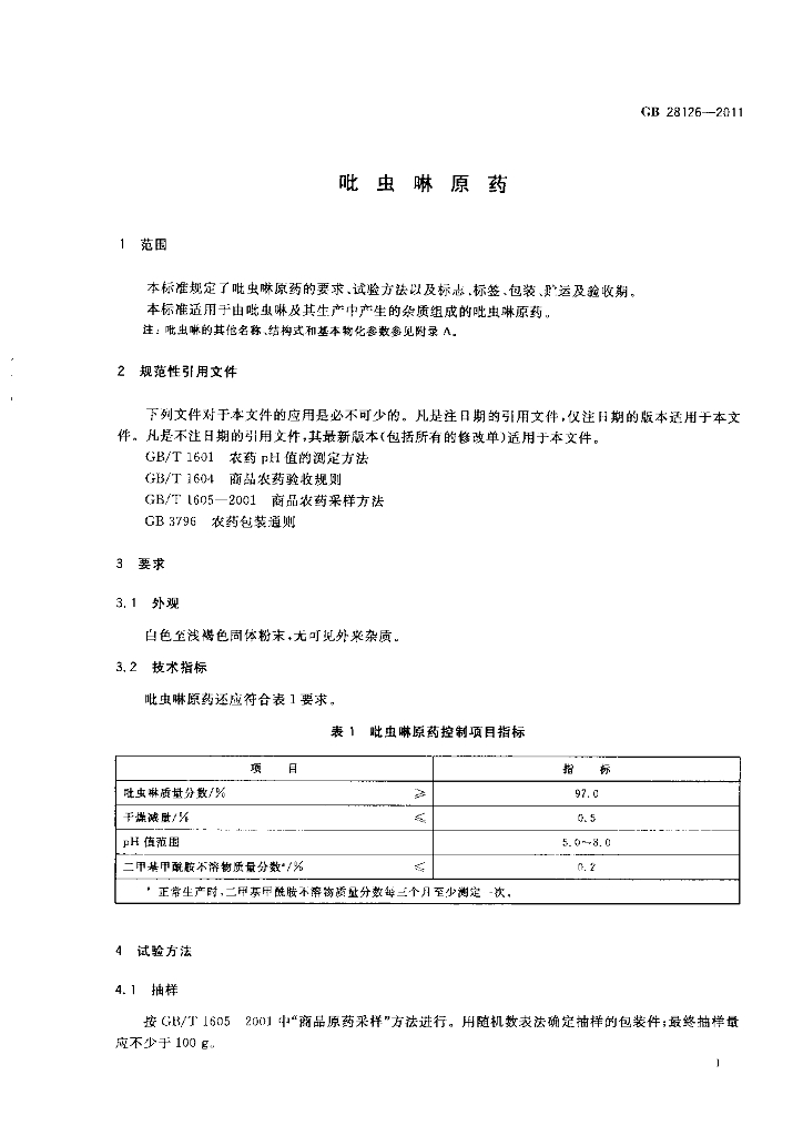 GB/T 28126-2011 标准预览
