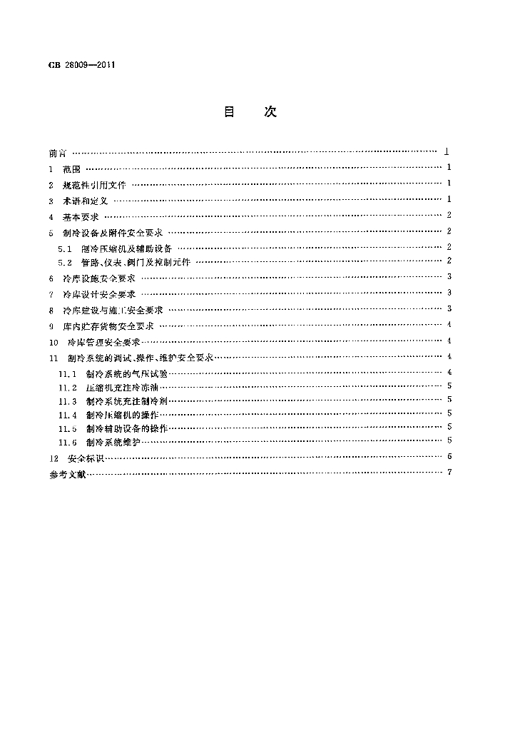 GB 28009-2011 标准预览