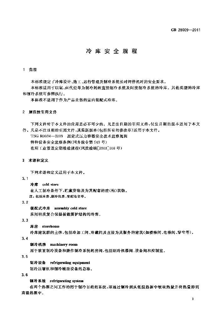 GB 28009-2011 标准预览