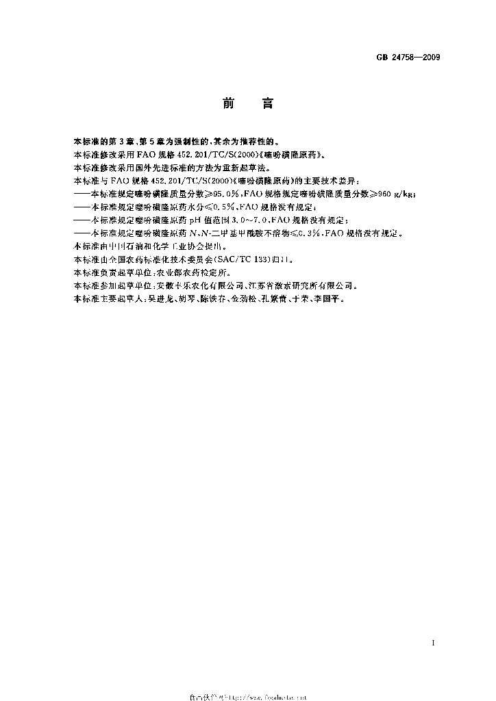 GB/T 24758-2009 标准预览