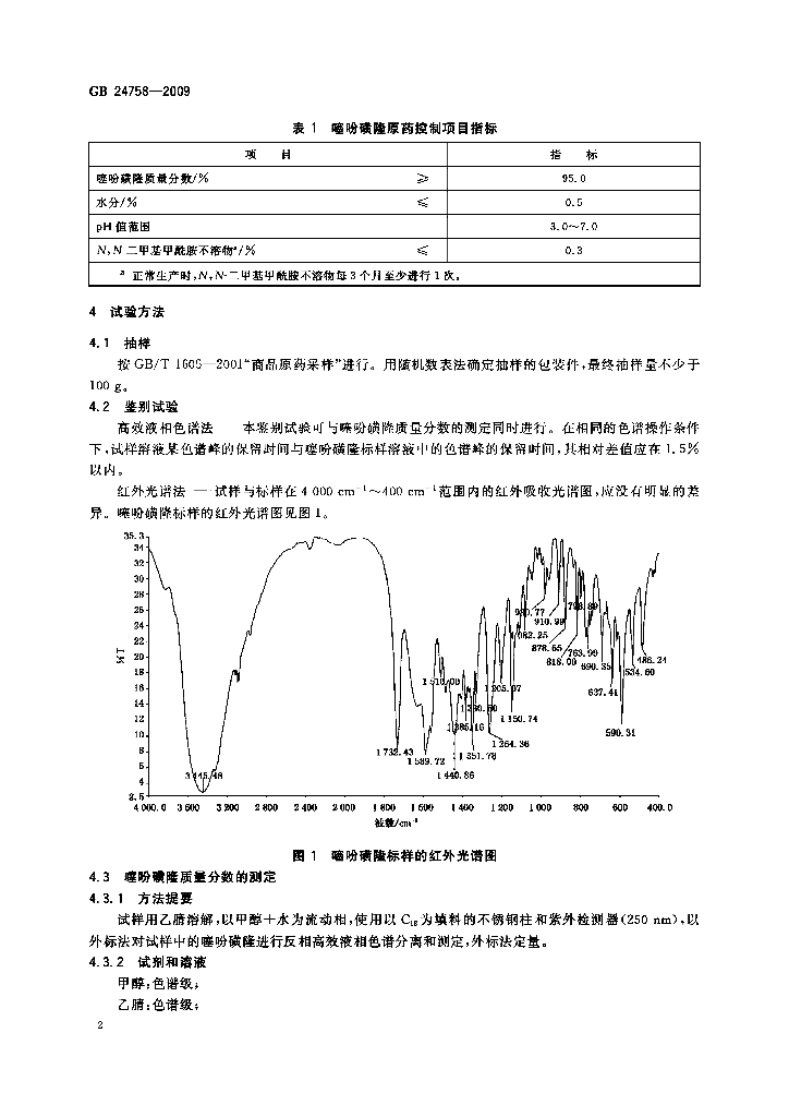 GB/T 24758-2009 标准预览