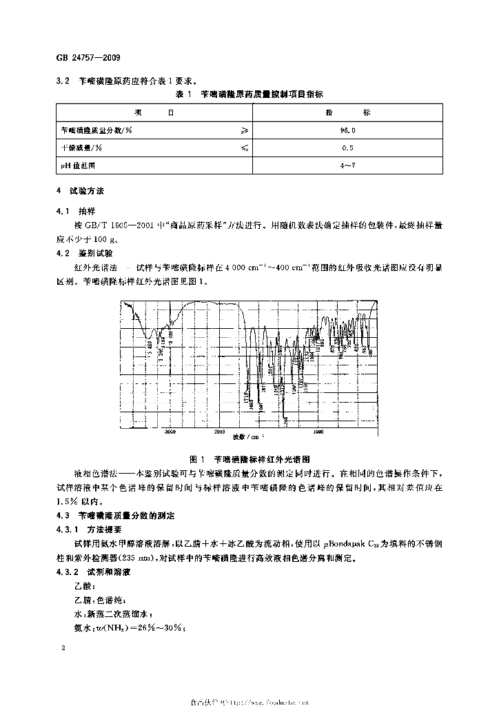 GB/T 24757-2009 标准预览