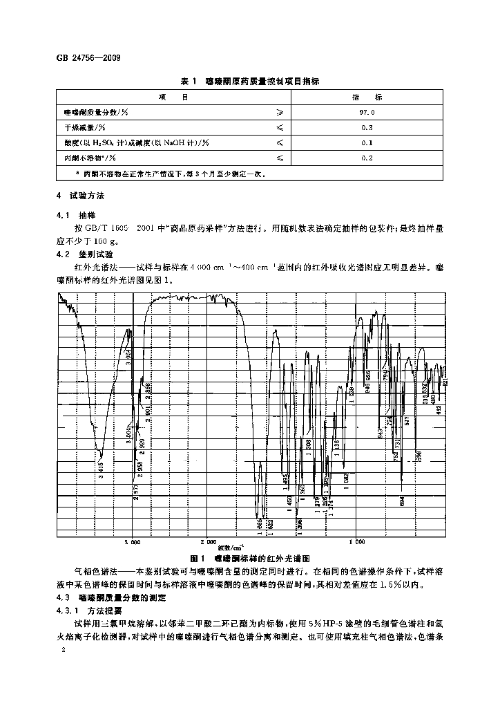 GB/T 24756-2009 标准预览
