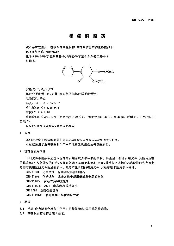 GB/T 24756-2009 标准预览