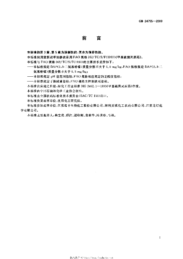 GB/T 24755-2009 标准预览