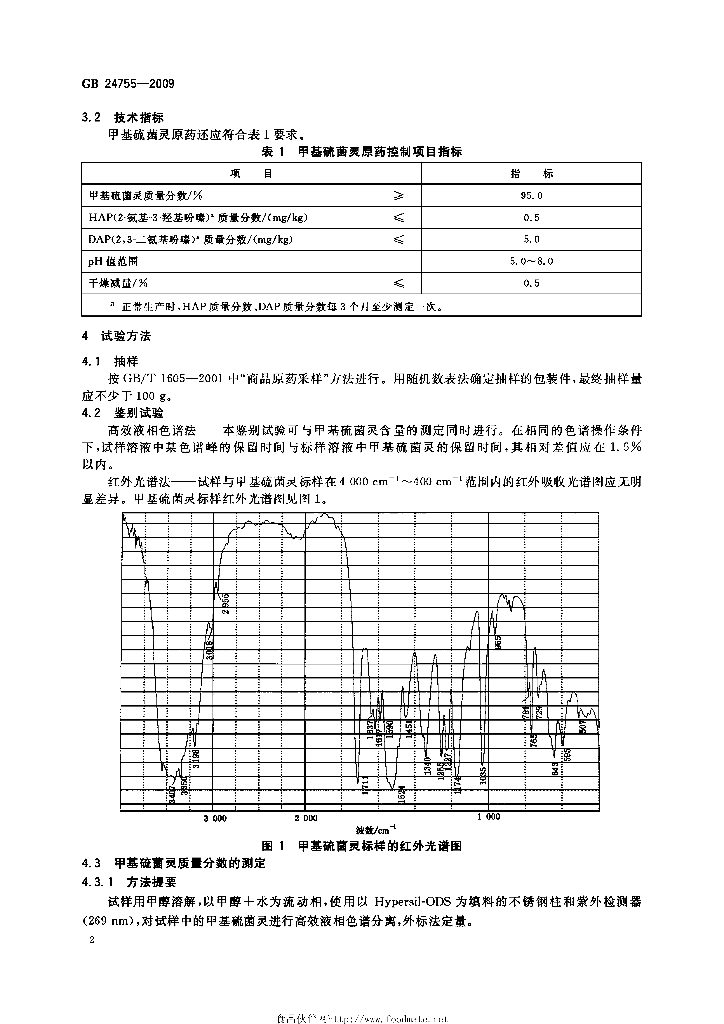 GB/T 24755-2009 标准预览