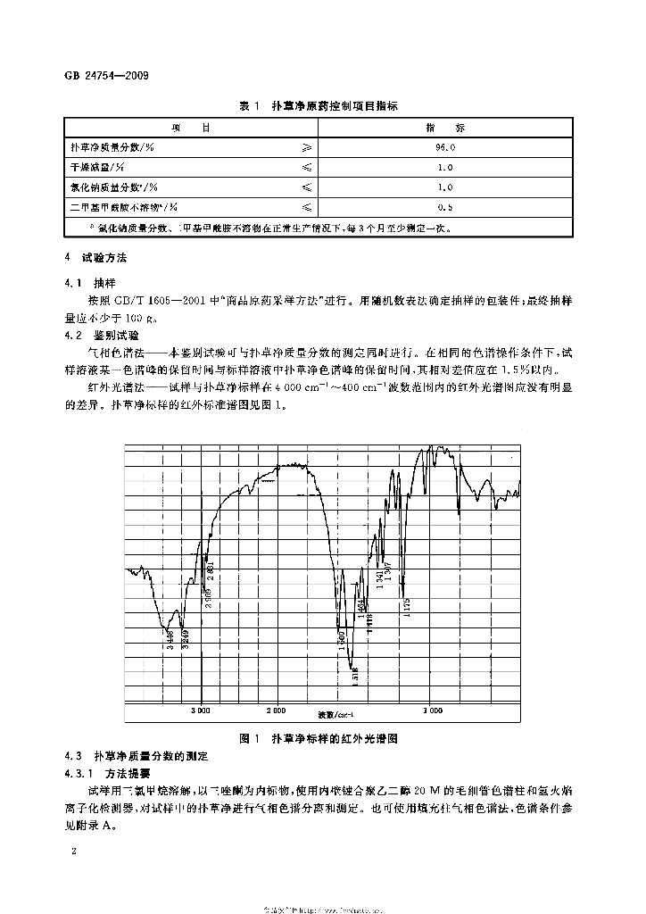 GB/T 24754-2009 标准预览