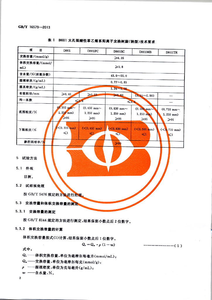 GB/T 16579-2013 标准预览