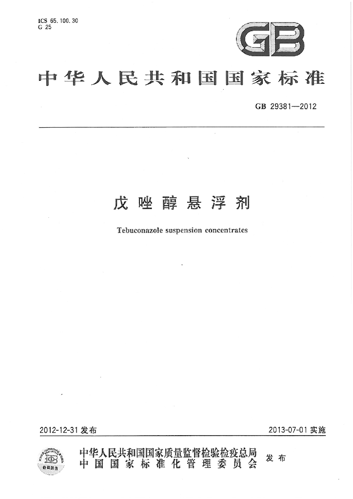 GB/T 29381-2012 标准预览