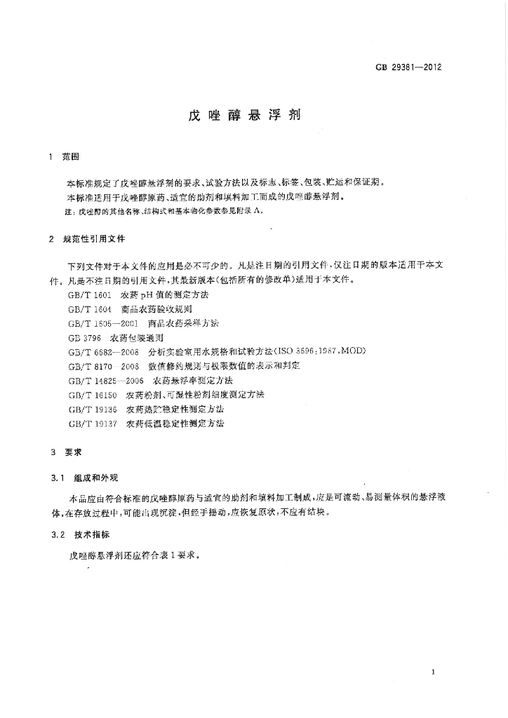 GB/T 29381-2012 标准预览