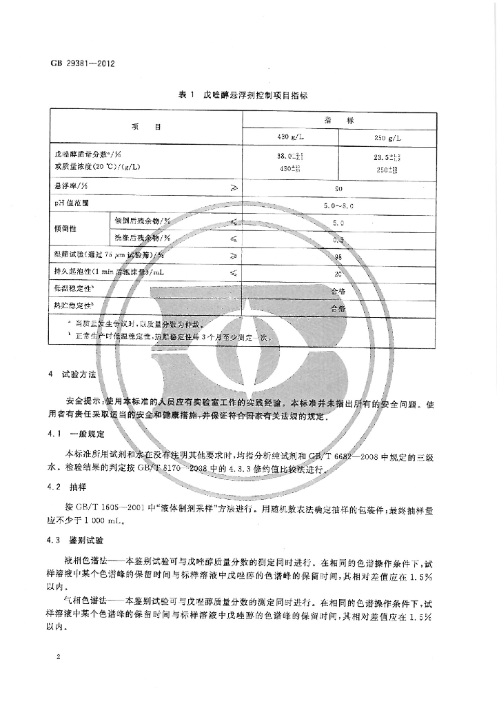 GB/T 29381-2012 标准预览