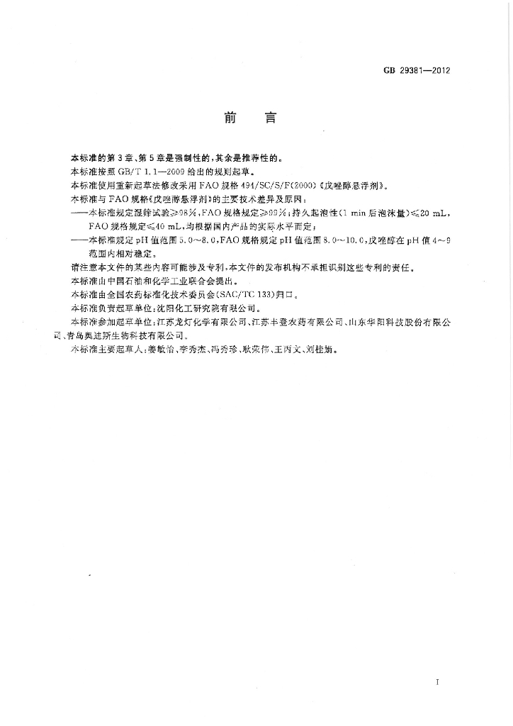 GB/T 29381-2012 标准预览
