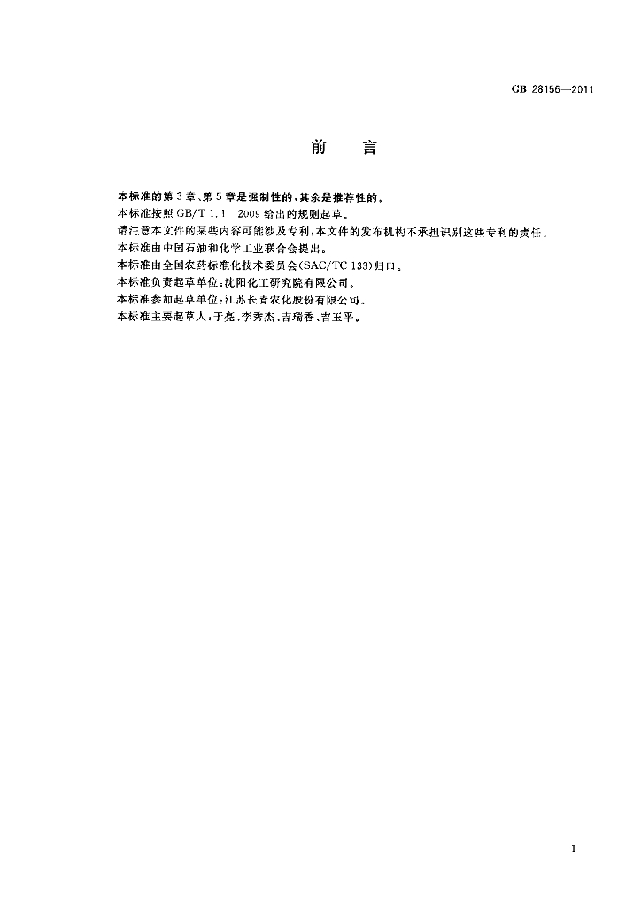 GB/T 28156-2011 标准预览