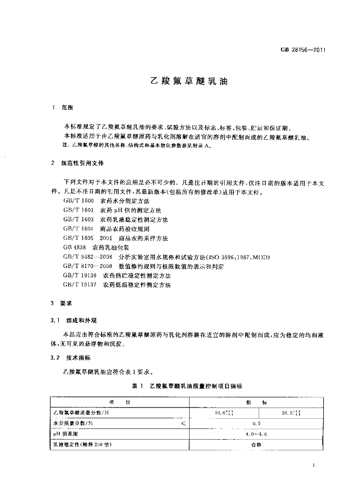 GB/T 28156-2011 标准预览