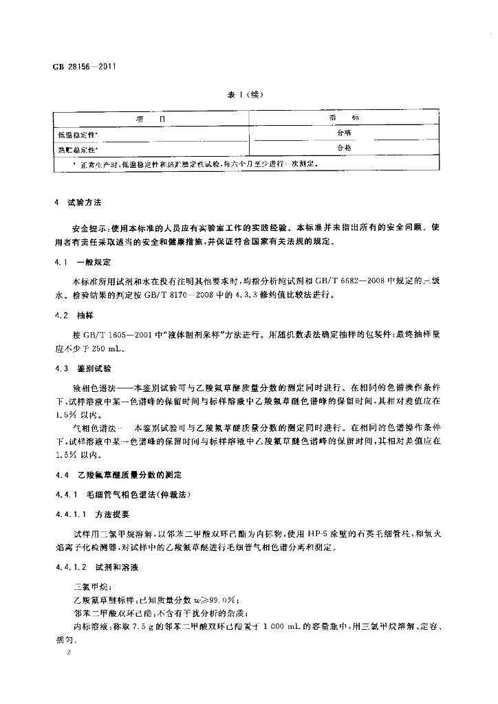 GB/T 28156-2011 标准预览