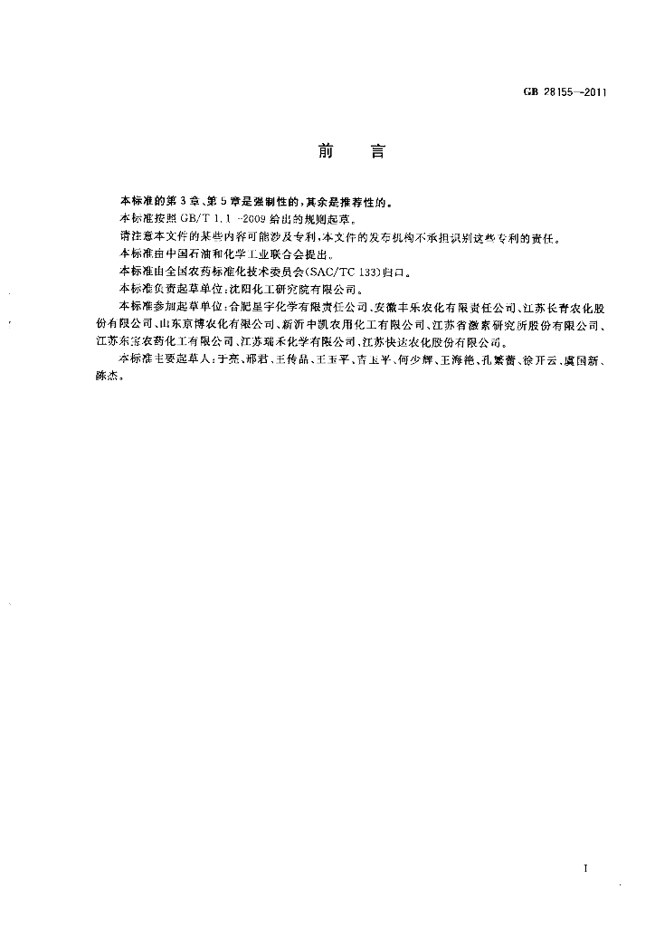 GB/T 28155-2011 标准预览
